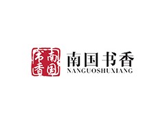 南国书香