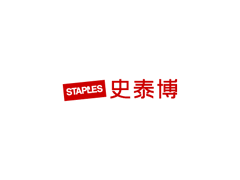 史泰博/Staples