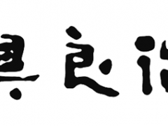 具良治/GLOBAL