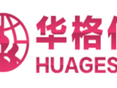 华格仕