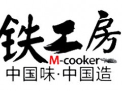 铁工房