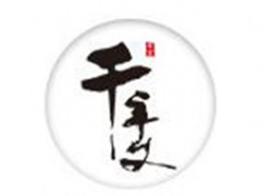 千年艾