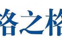 格之格/G&G