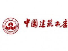 中国建筑工业出版社