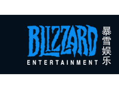 暴雪娱乐/Blizzard