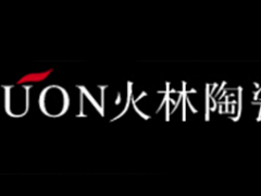 火林陶瓷