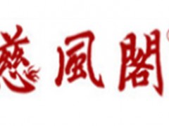 慈风阁/CIFENGGE