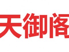 泰山天御阁