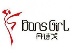 丹诗戈/DANSGIRL