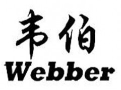 韦伯/webber