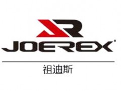 祖迪斯/Joerex