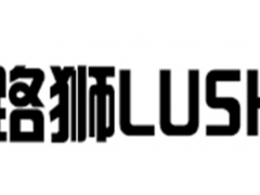路狮/lush