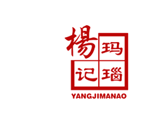 杨记玛瑙