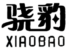骁豹