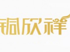 铜欣祥