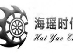 海瑶时代/Hai Yao Era