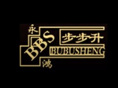 步步升