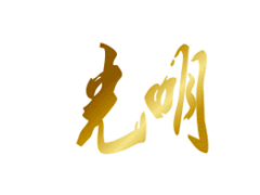 光明/Guangming