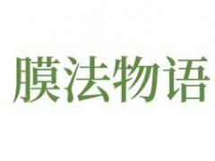 膜法物语/MOVAYU