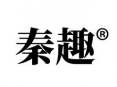 秦趣