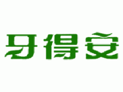 牙得安