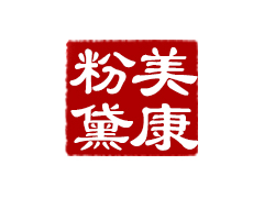 美康粉黛/MeiKing