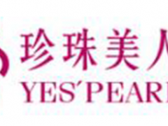 珍珠美人/YES＇PEARL
