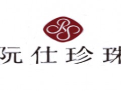 阮仕/RUANS