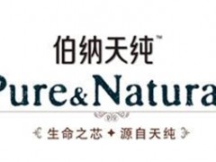 伯纳天纯/PURE&NATURAL