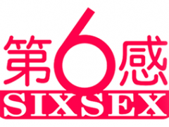 第6感/SIXSEX