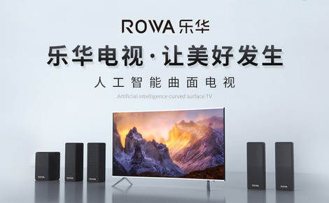 乐华ROWA