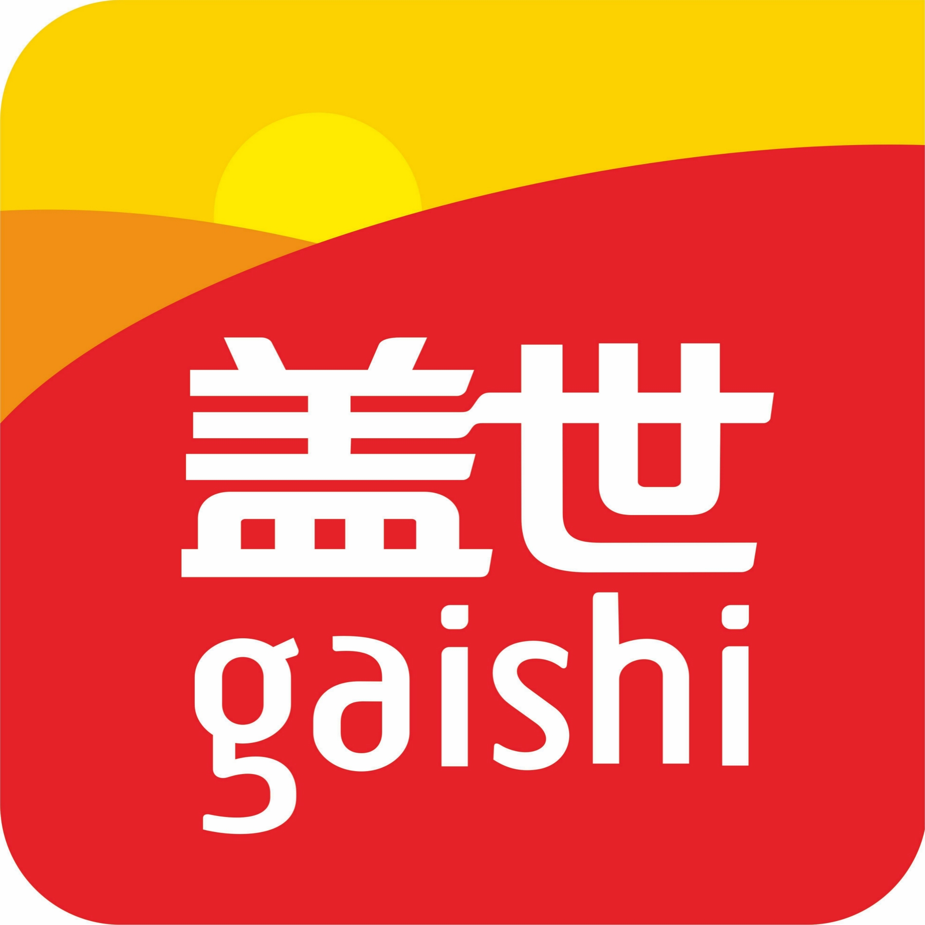 盖世gaishi