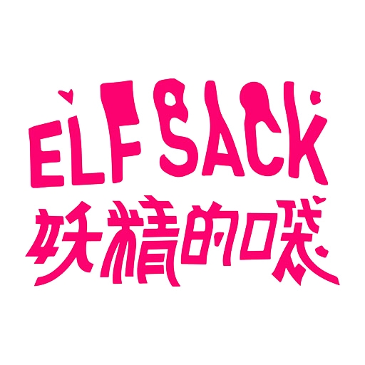 妖精的口袋ELF SACK