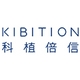 科植倍信KIBITION