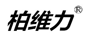 柏维力BRAVEIY