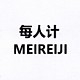每人计MEIRENJI