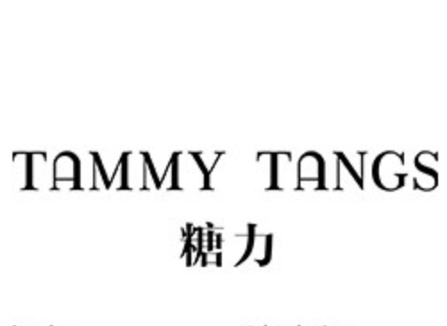 糖力TAMMYTANGS