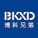 博科兄弟BKXD