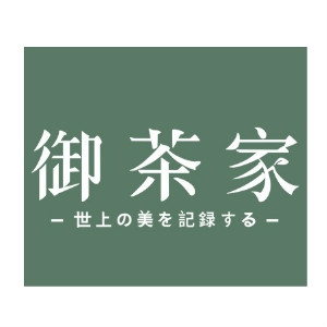 御茶家