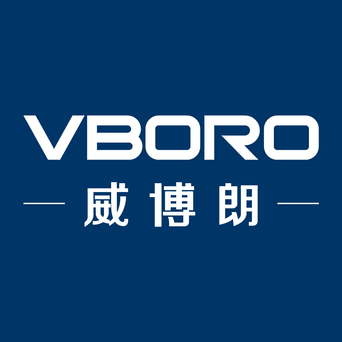 威博朗VBORO