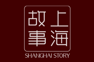 上海故事shanghai story