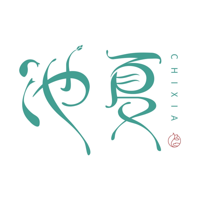 池夏CHIXIA