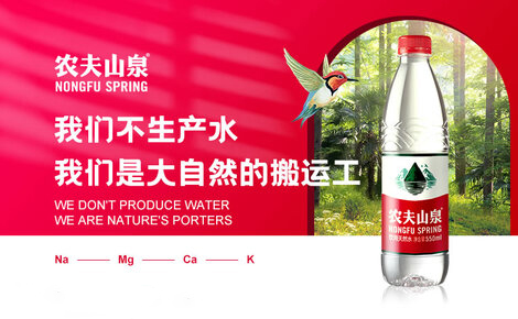 农夫山泉