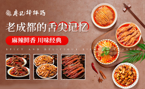 廖记棒棒鸡