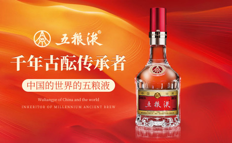 五粮液