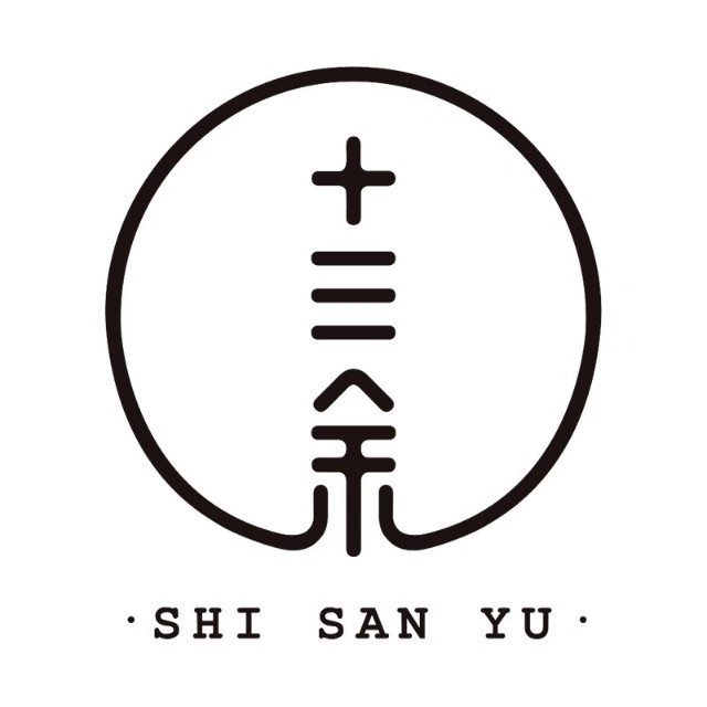 十三余13Yu
