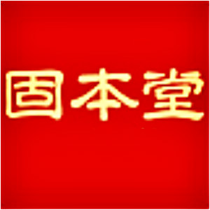 固本堂GU BEN TANG