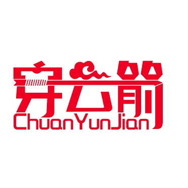 穿云箭chuanyunjian