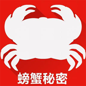 螃蟹秘密CrabSecret