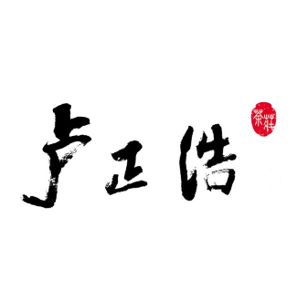 卢正浩LUZHENGHAO